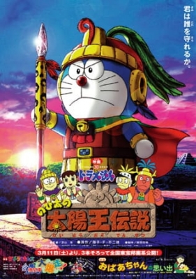 Doraemon Movie 21: Nobita's the Legend of the Sun King