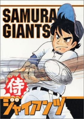 [RAW] Samurai Giants