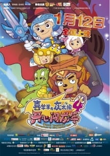 Pleasant Goat and Big Big Wolf: Movie 04 - Mission Incredible: Adventures on the Dragon's Trail
