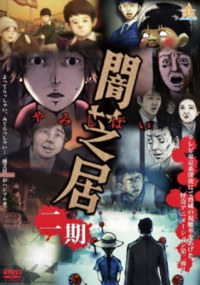 Yamishibai: Japanese Ghost Stories 2