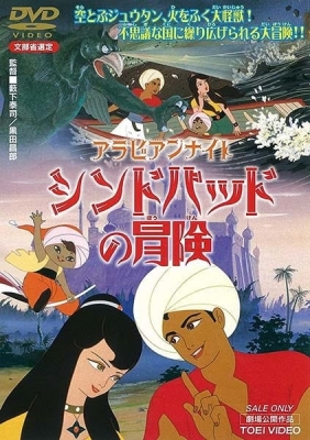 Arabian Nights: Sinbad's Adventures