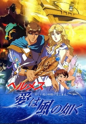 Hermes: Winds of Love