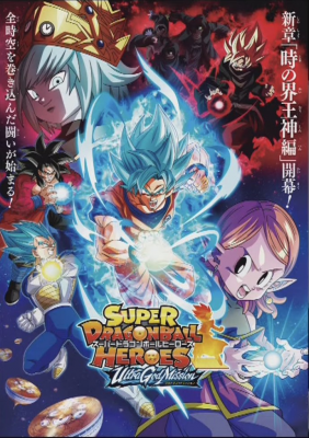 Super Dragon Ball Heroes: Ultra God Mission