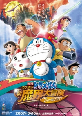 Doraemon Movie 27: Nobita's New Great Adventure into the Underworld