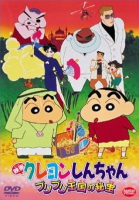 Crayon Shin-chan Movie 02: The Secret Treasure of Buri Buri Kingdom